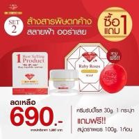 ราคา [ส่งฟรี]‼️Ruby Roses 30gครีมรากหญ้า แถมฟรี‼️ สบู่ Ruby Roses 100กรัม (26859337505)
