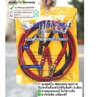 ราคา [ประกัน3เดือน] สายพ่วงแบตเตอรี่ เส้นใหญ่ ทองแดงแท้ ขนาด 2 / 2.5 / 3 / 5 เมตร HARSH /GREEN แพคเกตทั้งแบบซองเหลืองและถุงใส (48504795575)