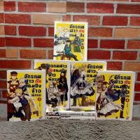 ราคา หนังสือการ์ตูนเรื่อง จักรกลสาวกับขนมปังจ้าวนักรบ ชุด 1-7 เล่ม AB3539 (56850906860)