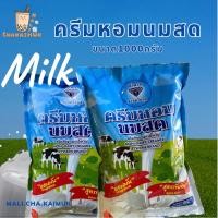 ราคา ผงครีมหอมนมสด ผงนมสด ขนาด1000กรัมตราอี้เหวิน (25143651454)