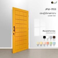 ราคา ประตูไม้เนื้อแข็ง สไตล์โมเดิร์น JPW-M53 พ่นสีอุตสาหกรรม **ใช้ได้ทั้งบานเปิดและบานเลื่อน (46452414502)