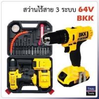 ราคา STARRY สว่าน สว่านไร้สาย สว่านแบต สว่านกระแทก 3 ระบบ 64V สว่าน สว่านแบตเตอรี่ (4016848790)