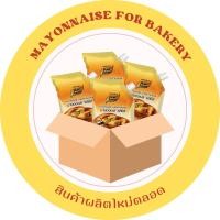 ราคา มายองเนสรสชีส ขนาด 920 กรัม 1 ลัง 10 ถุง ทาขนมปัง มายองเนสแต่งหน้าพิซซ่า หอมชีส หวานมัน กลมกล่อม (17602338946)