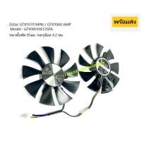 ราคา พัดลมการ์ดจอระบายความร้อน(2ชิ้น)zotacGTX1070 MINI GTX1060 AMpสินค้าในไทยพร้อมจัดส่ง4.2 Cm (7490295796)
