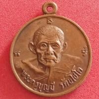 ราคา หลวงปู่บุญมี วัดถํ้าเขาลูกช้าง (16039581348)