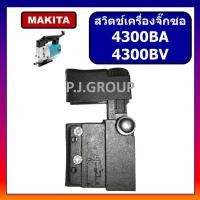 ราคา # 37 #92 สวิตช์เครื่องจิ๊กซอ เครื่องเป่าลม HP1300S HP2010N HP2020 4014N 4300BA 4300BV HR2510 HR2000 (56301055250)