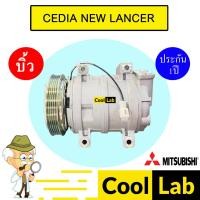 ราคา คอมแอร์ นำเข้า มิตซูบิชิ ซีเดีย นิวแลนเซอร์ คอมเพรสเซอร์ คอม แอร์รถยนต์ CEDIA NEW LANCER 010 440 (22986723307)