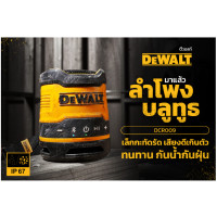 ราคา DEWALT ลำโพงบลูทูธไร้สายแบบพกพา รุ่น DCR009 ของแท้พร้อมส่งโดยตัวแทนจำหน่าย (21688987216)
