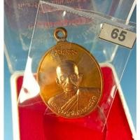 ราคา เหรียญห่วงเชื่อมเจริญพร รุ่นแรก หลวงพ่อคล้อย วัดภูเขาทอง เนื้อทองสัตตะมงคล องค์ทองชมพู รุ่นสัตตมงคล No.65 (25973776555)
