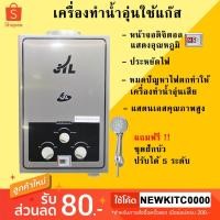ราคา เครื่องทำน้ำอุ่น เครื่องทำน้ำอุ่นใช้แก๊ส รุ่นWH (1623636390)
