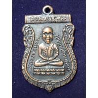 ราคา หลวงปู่ทวด-อาจารย์ทิม วัดช้างไห้ จังหวัดปัตตานี เหรียญเสมารุ่นแรก ปี 2500 เนื้อทองแดง (17756150865)