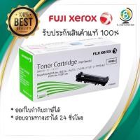 ราคา ตลับหมึกToner Fuji Xerox CT-202877(3k)BLACK (22706948807)