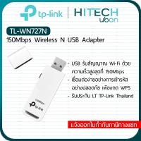 ราคา (ประกัน LT) TP-Link TL-WN727N, 150Mbps Wireless N USB Adapter (410724224)