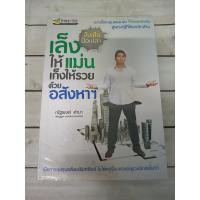 ราคา จับเสือมือเปล่า เล็งให้แม่น เก็งให้รวย ด้วยอสังหาฯ ลดราคาจากปก 40% (7878072622)