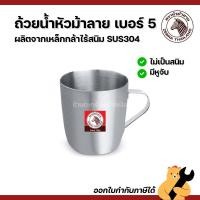 ราคา ถ้วยน้ำ Zebra ตราหัวม้าลาย เบอร์ 5 ถ้วยน้ำมีหู (1 ใบ) (43956623867)