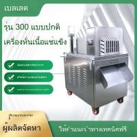 ราคา เครื่องสไลด์และสับหมู-วัวกึ่งอัตโนมัติ สำหรับร้านอาหาร เครื่องสไลด์เนื้อแช่แข็ง สแตนเลส (57004620812)