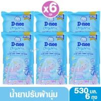 ราคา 6 ถุง D-nee ดีนี่ Organic น้ำยาปรับผ้านุ่ม กลิ่น Morning Fresh 530 มล.สีฟ้า (23243906283)