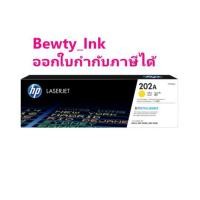 ราคา HP 202A Y ตลับหมึกโทนเนอร์ สีเหลือง ของแท้ Yellow Original Toner Cartridge (CF502A) (4752871615)