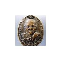 ราคา Antig Pim 027 เหรียญรุ่นแรก หลวงพ่อบุญ วัดศรีโนนสัง อำเภอโนนสัง จังหวัดอุดรธานี ที่ระลึกสร้างอุโบสถ (23880866361)