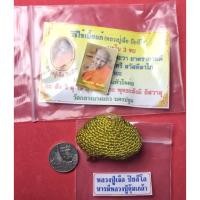 ราคา เบี้ยแก้จุ่มรัก หลวงปู่เจือ วัดกลาง บางแก้ว นครปฐม ปี48 หลวงปู่เจือปลุกเสก ออกวัดกลางบางแก้ว ถักหุ้มด้วยไหมทอง แลไอเทม (42304700478)