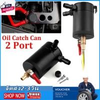 ราคา 【Shipping 24 hours+Ready stock 】2-Port ถังดักไอน้ำมันเครื่อง กระปุกดักไอน้ำมันเครื่อง อะไหล่รถยนต์ (26558064300)