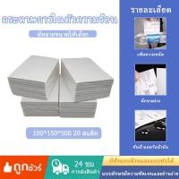 ราคา TOPTOP [เต็มกล่อง 20 กอง 100x150x500] สติ๊กเกอร์เทอร์มอล กระดาษกาวในตัว ฉลากบาร์โค้ด กระดาษปก สติ๊กเกอร์ฉลากกระดาษเทอร์มอล (29764577166)