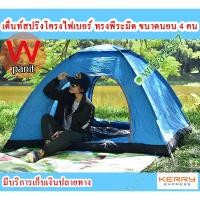 ราคา Jip Tent เต็นท์สปริง เต้นท์ เต๊นท์ 2 ประตู ขนาดนอน 4 คน (2495759081)