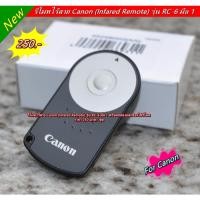 ราคา RC-6 Canon Infrared Remote รีโมทไร้สาย Canon มือ 1 พร้อมกล่อง สามารถใช้ได้ทุกรุ่นที่มีระบบรีโมท infrared (42101910943)