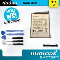 ราคา แบตเตอรี่ Samsung A02 A12 A21s แบต ซัมซุง M02 A025 A125 A217 Battery ฟรีชุดไขควง (24404787464)