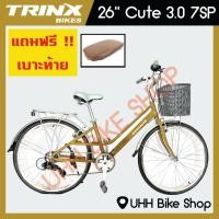 ราคา จักรยานแม่บ้าน TRINX 26" รุ่น Cute 3.0 7sp (10605198909)