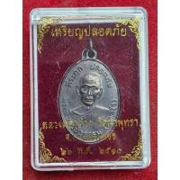 ราคา เหรียญปลอดภัย หลวงพ่อสว่าง วัดท่าพุทรา จ.กำแพงเพชร ปี2510 (25388506262)