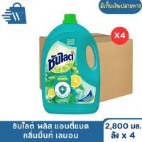 ราคา [ลังx4แกลลอน]ซันไลต์ น้ำยาล้านจานแกลลอน พลัสแอนตี้แบค ขจัดคราบ กลิ่นส้มแมนดาริน 2,800 มล. (29268386089)