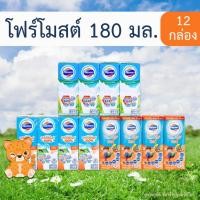 ราคา [ส่งฟรี] โฟร์โมสต์ นม UHT (รสจืดOMEGA รสจืดนมโคแท้ รสหวาน) ขนาด 180 มล. (3 แพ็ค) สุดคุ้ม!! (28470736882)