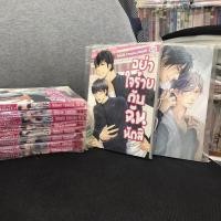 ราคา [CN] หนุ่มวายร้ายกับนายแก่เรียน 1-8 กับเล่มพิเศษ / ปลอบฉันหน่อยถ้านายยังรัก การ์ตูนวายมือสอง (ขายยกชุด) (18808173988)