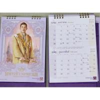 ราคา ปฏิทินตั้งโต๊ะ 2567 ปฏิทินไทยพาณิชย์ (25604833643)