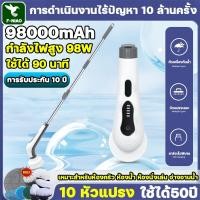 ราคา 98000mAh ใช้ได้ 90 นาที แปรงขัดห้องน้ำไฟฟ้า 10 หัวแปรง การรับประกัน 10 ปี เครื่องขัดห้องน้ํา แปรงขัดห้องน้ําไฟฟ้า (28852410956)