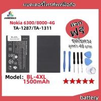 ราคา แบตเตอรี่ Battery Nokia 6300/8000-4G (TA-1287,TA-1311) model BL-4XL แบต ใช้ได้กับ Nokia 6300/8000-4G มีประกัน 6 เดือน (25568014916)