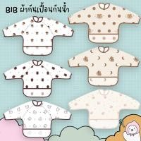 ราคา ผ้ากันเปื้อนเด็ก bib กันเปื้อนฝึกทานอาหารเด็กกันน้ำ แขนยาว (18246544309)
