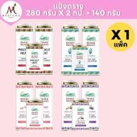 ราคา (1 แพ็ค)แป้งเย็นตรางู Snake Brand ปริกลี่ฮีท แพ็ค 3 ชิ้น (280 กรัมX2 + 140 กรัมX1) (44164328101)