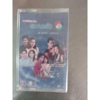 ราคา ม้วนเทปเพลงไทย #รวมเพลงฮิต #ละครดังช่อง 7 #อุ่นไอรัก #ภูตพิศวาส (10652843665)