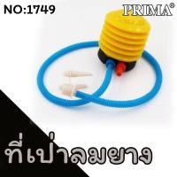 ราคา เครื่องปั้มลม ที่สูบลมลูกโป่ง แบบปั๊ม แบบเท้าเหยียบ อุปกรณ์ปั๊มลูกโป่ง แบบพกพาสะดวก Foot inflator by Baskoro (23348729510)