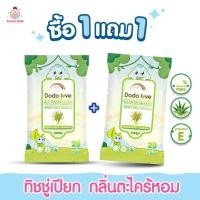 ราคา [1แถม1] DODOLOVE ส่งด่วน ทิชชู่เปียกตะไคร้หอม Citronella Baby Wipes ผ้าเช็ดทำความสะอาดเด็ก สูตรธรรมชาติ กันยุง (41663749221)