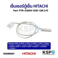ราคา เซ็นเซอร์ตู้เย็น HITACHI ฮิตาชิ D-SENSOR Part. PTR-Z400V-030 1.8K รุ่น R-Z350V R-W550V R-Z380V (แท้) อะไหล่ตู้เย็น (23260464795)