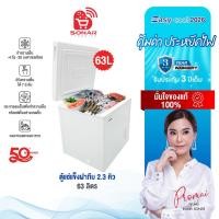 ราคา ตู้แช่แข็งฝาทึบ ขนาด 63 ลิตร 2.3 คิว ไซส์ใหญ่จุใจ คงความสดของอาหารได้เป็นอย่างดี (46807169610)