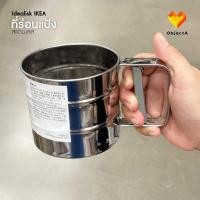 ราคา IKEA ที่ร่อนแป้ง IDEALISK (20434550877)