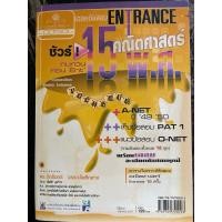 ราคา เฉลยข้อสอบ Entrance คณิตศาสตร์ 15 พ.ศ. มือสอง (29834145080)