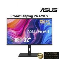 ราคา ASUS MONITOR ProArt Display PA329CV 4K (32",IPS, 4K UHD 3840 x 2160, HDR-400,100% sRGB) ประกันศูนย์ 3 ปี (27601830219)