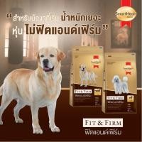 ราคา อาหารสุนัข SmartHeart Gold Fit and Firm ขนาด 10 kg (43878502971)