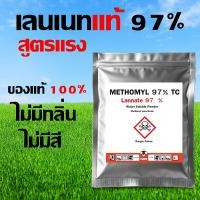 ราคา (สูตรแรง) เมโทมิลกำจัดสัตว์ทุกชนิด กำจัดหนอน แลนเนท97% ของแท้ ไร้กลิ่น แลนเนต แลนเนทยาเบือ กำจัดแมลง เพลี้ย (40954084066)