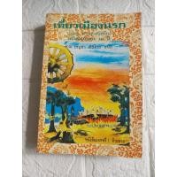 ราคา เที่ยวเมืองนรก (พระอรหันต์จี้กง) (28971210826)